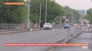 Заседание ЗС РО: общественный транспорт, наставничество и соцподдержка