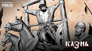 Лампасы, Дарья Котова – Казнь