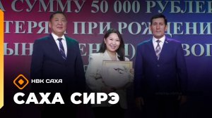 «Саха сирэ» информационнай биэрии. Алтынньы 20 күнэ 20:30