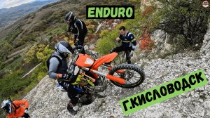 ENDURO ОСЕНЬ в Кисловодске 19.10.2025.