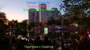 Водные Фонарики. Часть Вторая
