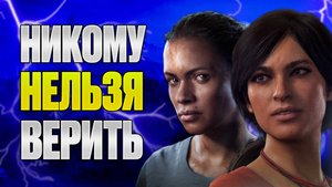 Последняя реликвия Индии — сюжет Uncharted: Утраченное наследие