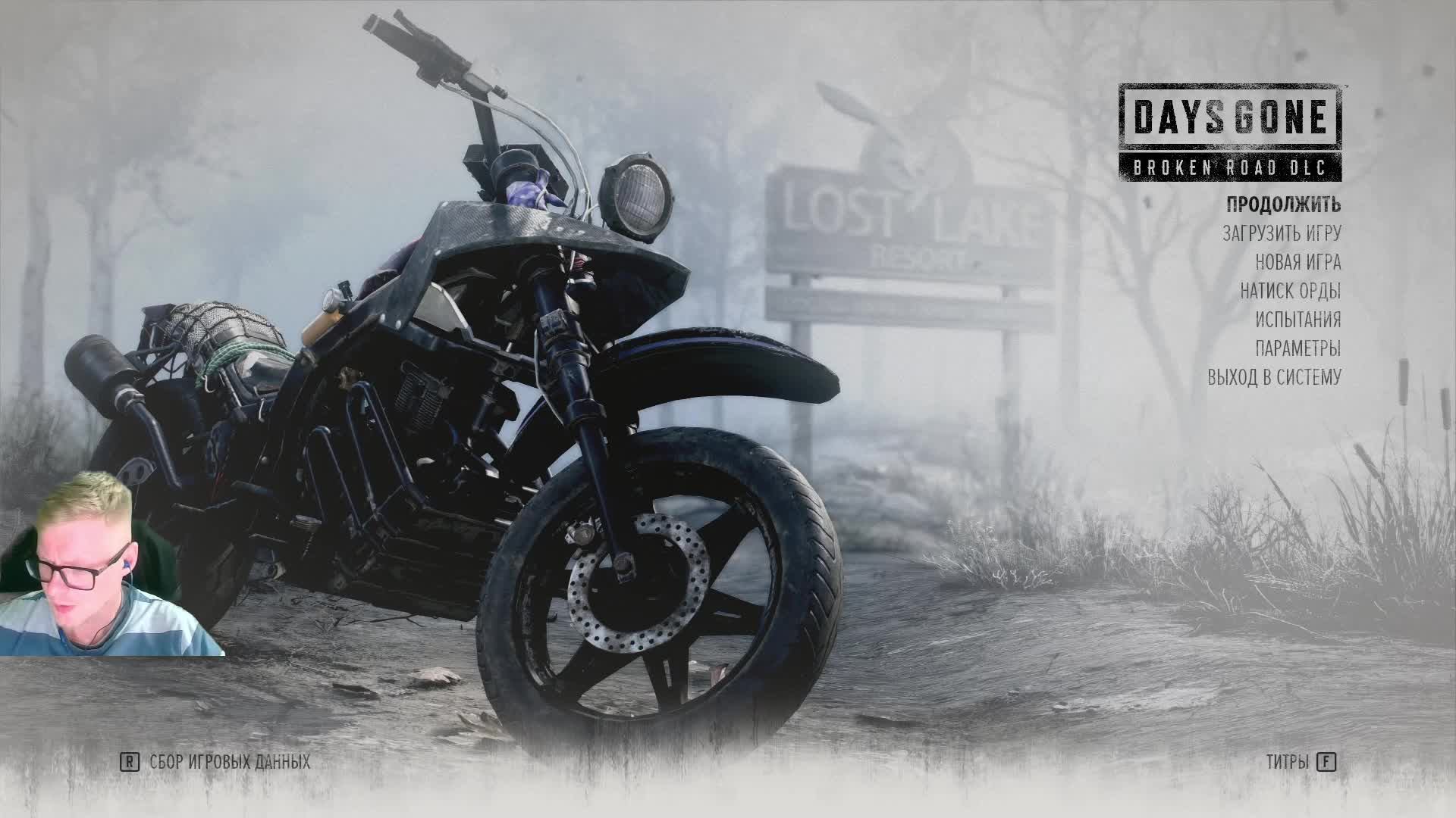 Days Gone. Стрим 17. смотреть онлайн