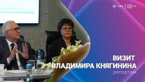 Визит Владимира Княгинина в ГУАП
