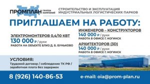 ТРАНСМЕДИА – Промплан