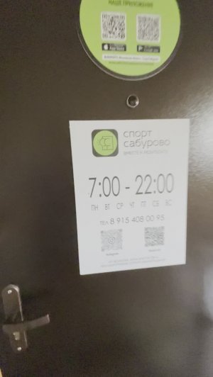 Открытые Зала Спорт Сабурово ( Демонстрация зала )