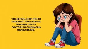 Буктрейлер по книге «Как пережить что угодно!»