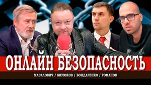 Соцсети под колпаком, или Кто и зачем нас читает | Романов | Масалович | Бондаренко