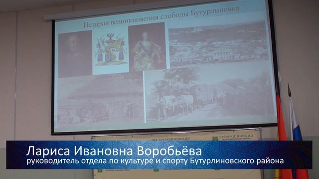 Мероприятие к 300-летию губернии прошло в администрации Бутурлиновского муниципального района смотреть онлайн