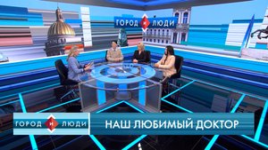 Амина Юсифзаде, Вероника Кумпан, Маргарита Зайцева. Наш любимый доктор