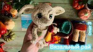 Марафон Вязальный рай. Отчёт 3. Готовая работа 1, номер 14.