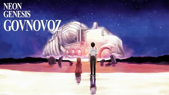 Говновоз, но это опенинг к Евангелиону (версия 2)