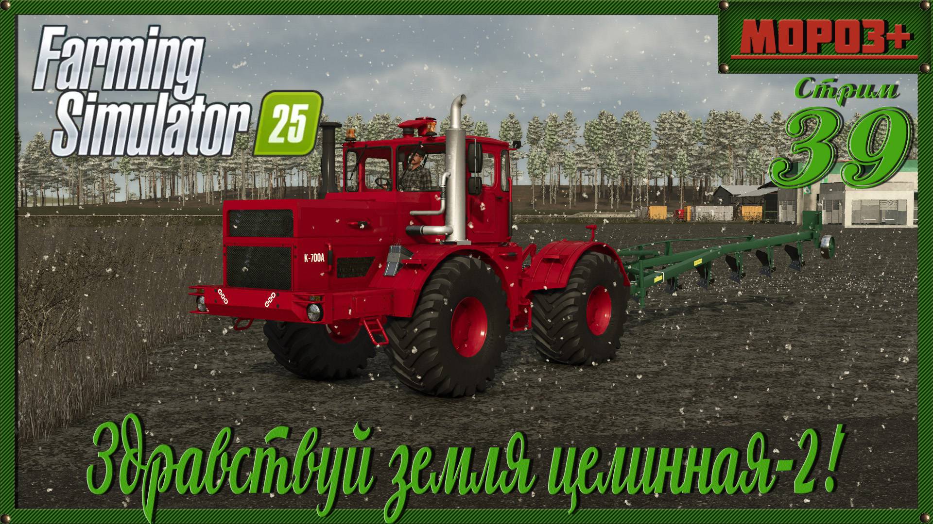 🟢 Farming Simulator 25 🟢 Земля целинная 2🔴 №39 на русской технике