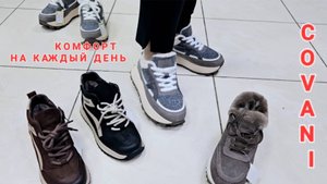 КРОССОВКИ НА МЕХУ в магазине COVANI 💕