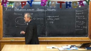 Движение планет. Законы Кеплера