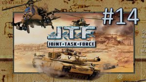 Прохождение Joint Task Force - Часть 14. Операция "Комета"