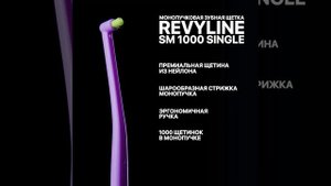 Revyline Монопучковая зубная щетка Revyline SM1000 Single, фиолетовая с салатовым от бренда Revyline