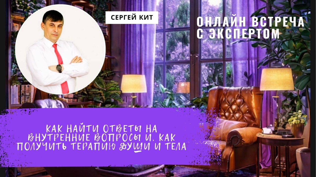 О группе "ТЕРАПИЯ ДУШИ И ТЕЛА". Демо сессия трансформации.