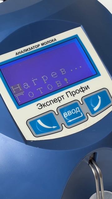 Анализатор молока Эксперт Профи с pH - электродом. Распаковка работа промывка