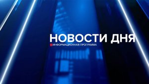 Новости дня 20.10.25 19:00