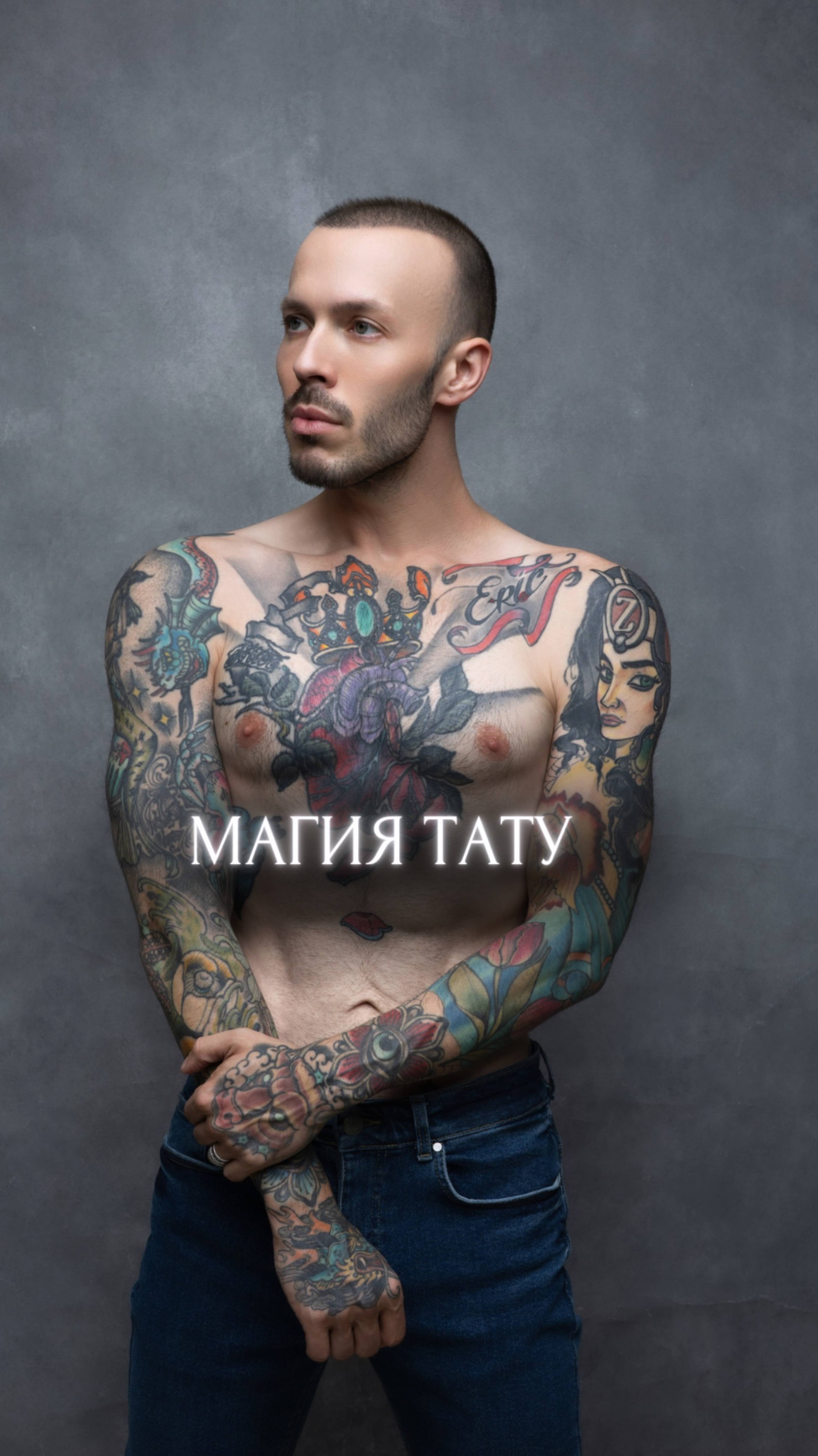 Магия тату (часть 2) смотреть онлайн