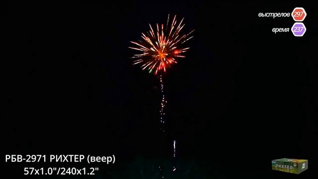 РБВ-2971 РИХТЕР 297 залпов 1-1.2" веер смотреть онлайн