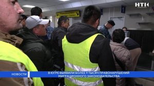 В Югре выявили более 9 тысяч правонарушений миграционного законодательства