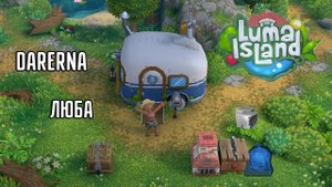 Luma Island c Любой (4) Наш первый лум