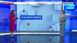 Русский язык - основа интеграционного диалога в СНГ. Людмила Скаковская. Сказано в Сенате