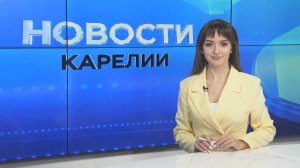 Новости Карелии с Дарьей Изофатовой | 21.10.2025
