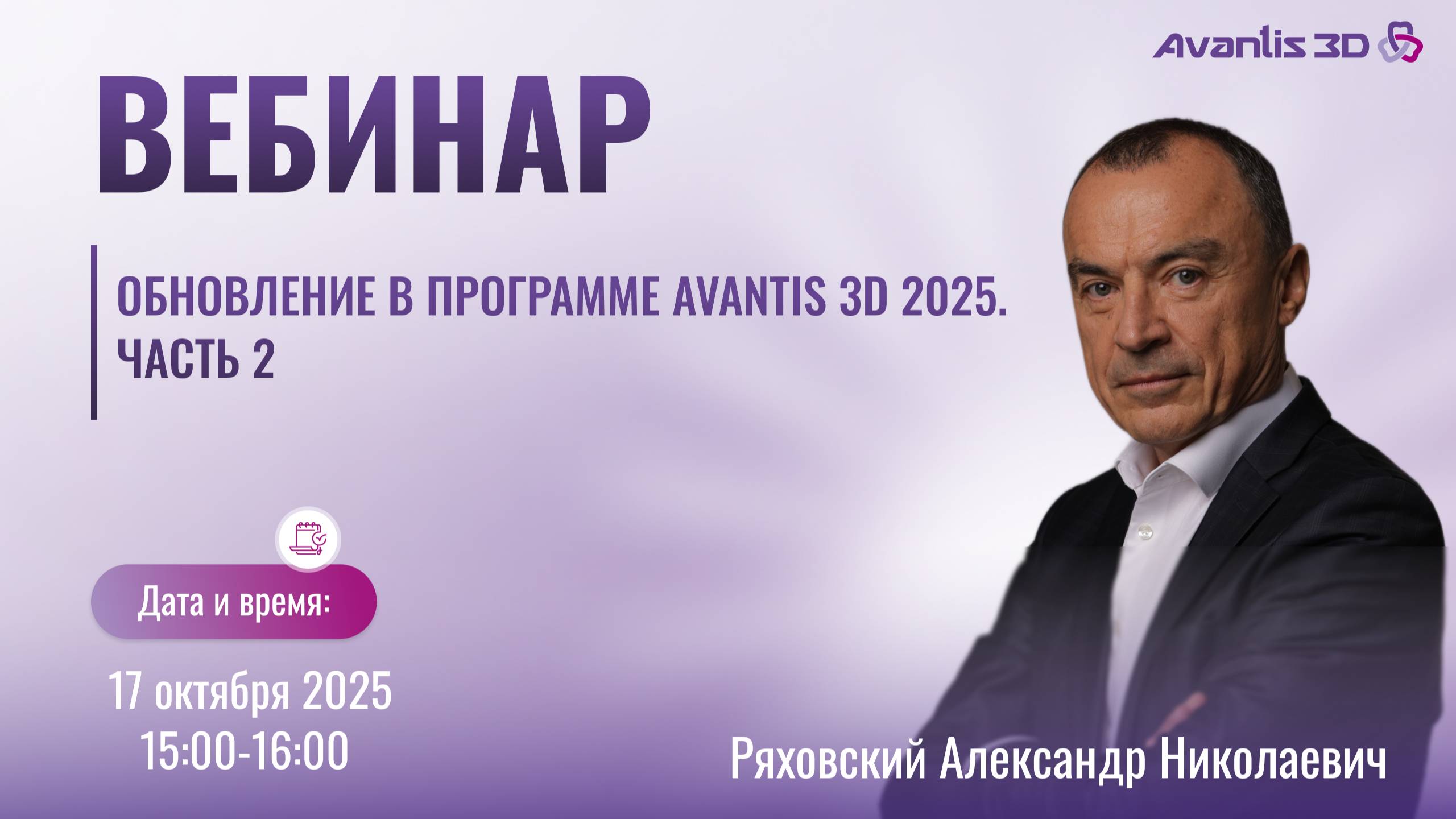 Обновления в программе AVANTIS 3D. 2 часть