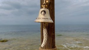 Колокол на подарок Только смелым покоряются моря