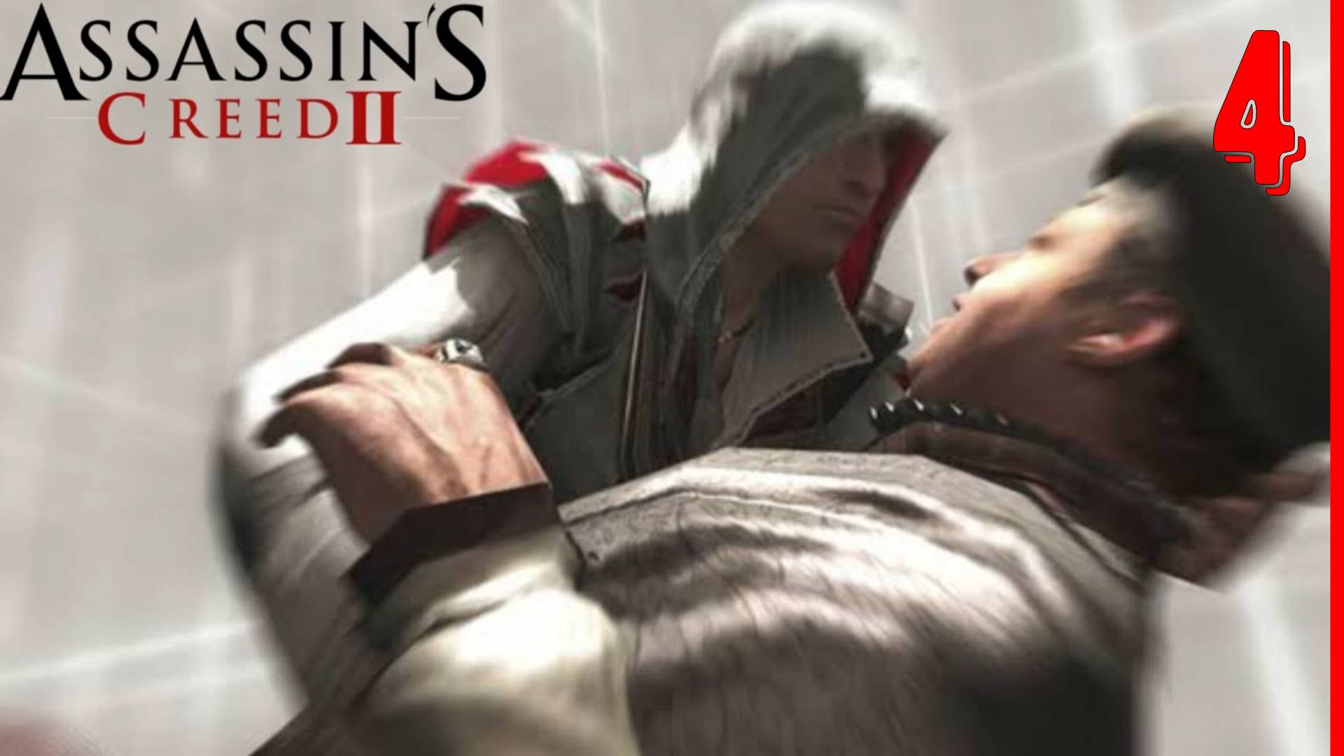 МЕСТЬ ЗА ОТЦА И БРАТЬЕВ | ПРОХОЖДЕНИЕ АССАСИН КРИД 2 | [ЧАСТЬ 4]