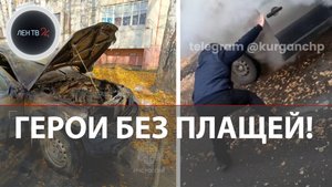 Россияне - герои спасают незнакомцев, рискуя собственной жизнью