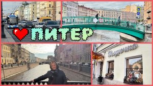 Гуляю по улицам С.Петербурга.Спасибо @PortComfort за гостеприимство)Купила конфет и на Авроре домой