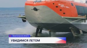 «Валдай» совершил свой последний рейс в этом году