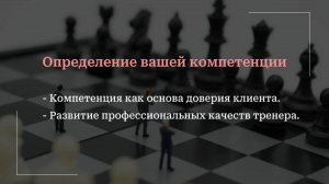 Видео урок для начинающих тренеров по шахматам