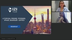 4 города: Пекин, Чунцин, Ичан, Шанхай + круиз