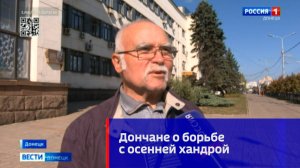 Дончане об осенней хандре