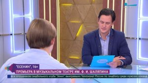 «Кто я? Что я? Только лишь мечтатель…». Премьера мюзикла «Есенин»