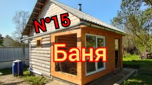 Стены. Окна. Дверь. Веранда.