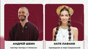 «Как эволюционировать через отношения»