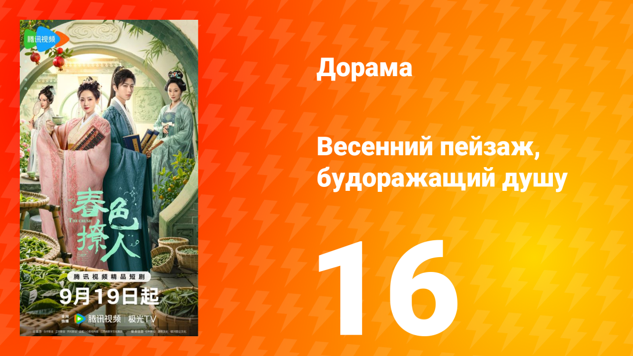 Весенний пейзаж, будоражащий душу 16 серия