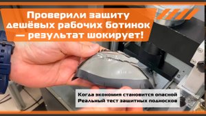 Что скрывает дешевая рабочая обувь