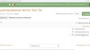 Видео инструкция по использованию элемента Тест (Шаг 2 Редактировать тест)