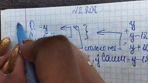 математика 5 класс номер 2.208