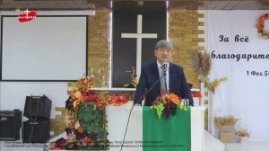 Насыщаясь, помни о Боге! \ проповедь Цай Артём