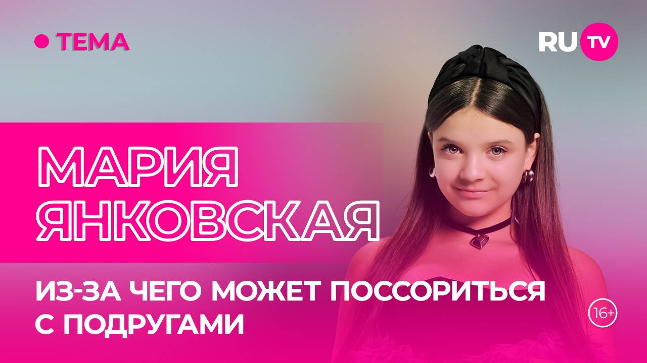 Мария Янковская в гостях на RU.TV: о дружбе, заветной мечте и сладком бизнесе