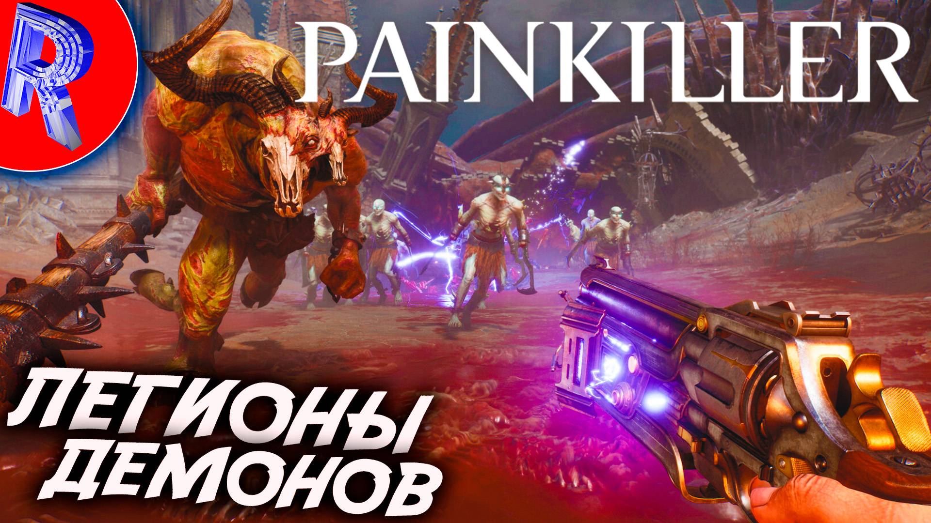 🔥🎮 КАК В СТАРЫЕ ДОБРЫЕ 🕹️ PAINKILLER ПРОХОЖДЕНИЕ ЧАСТЬ 1 смотреть онлайн