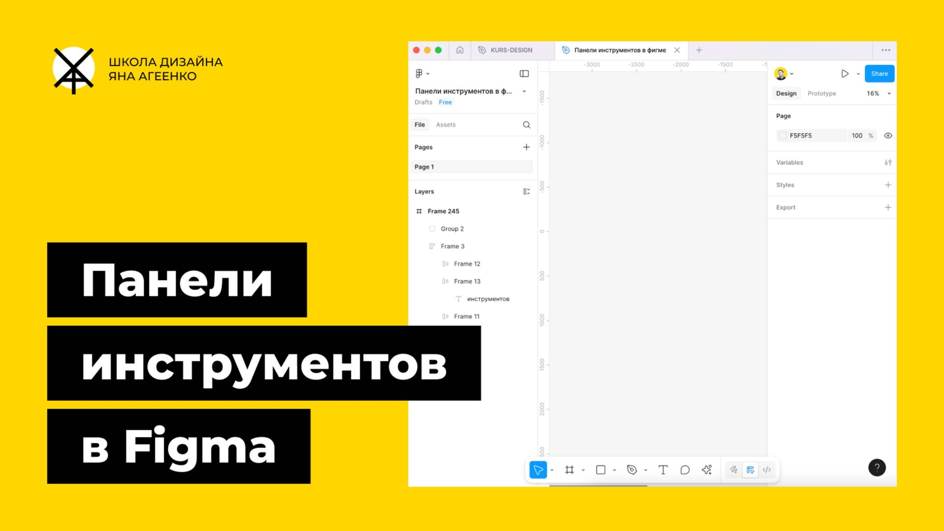 Панели инструментов и слоев в интерфейсе Фигмы - как их открыть, убрать или увеличить смотреть онлайн